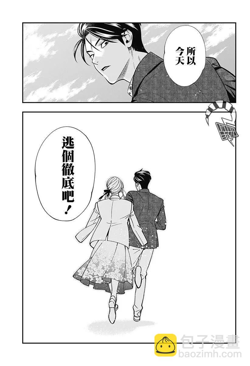 《牙医小姐 啊站起来了！》第07话 第19页