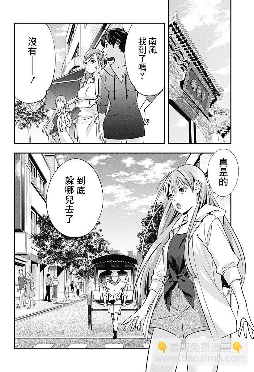 《牙医小姐 啊站起来了！》第07话 第20页
