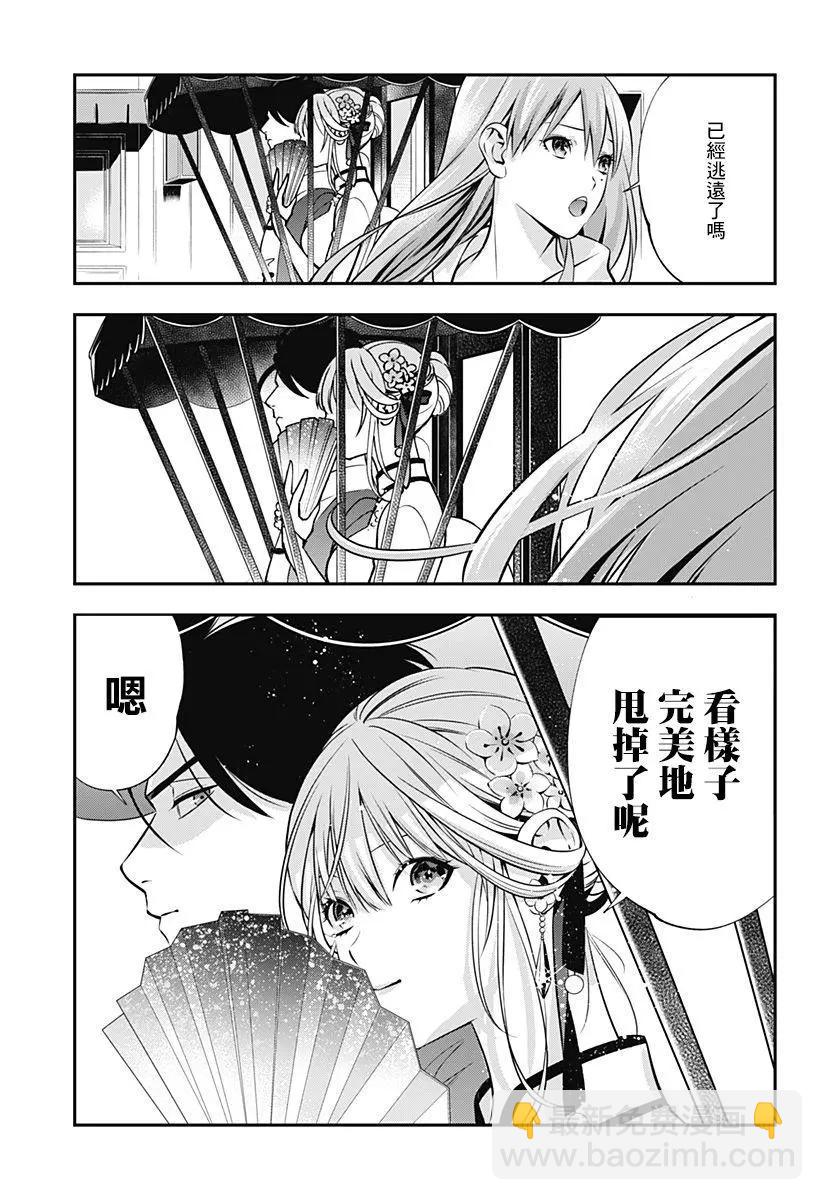 《牙医小姐 啊站起来了！》第07话 第21页