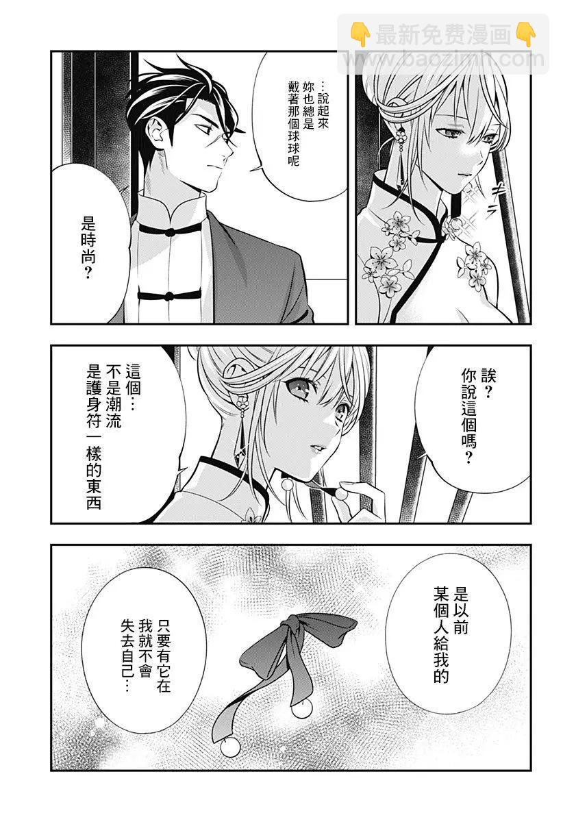 《牙医小姐 啊站起来了！》第07话 第23页