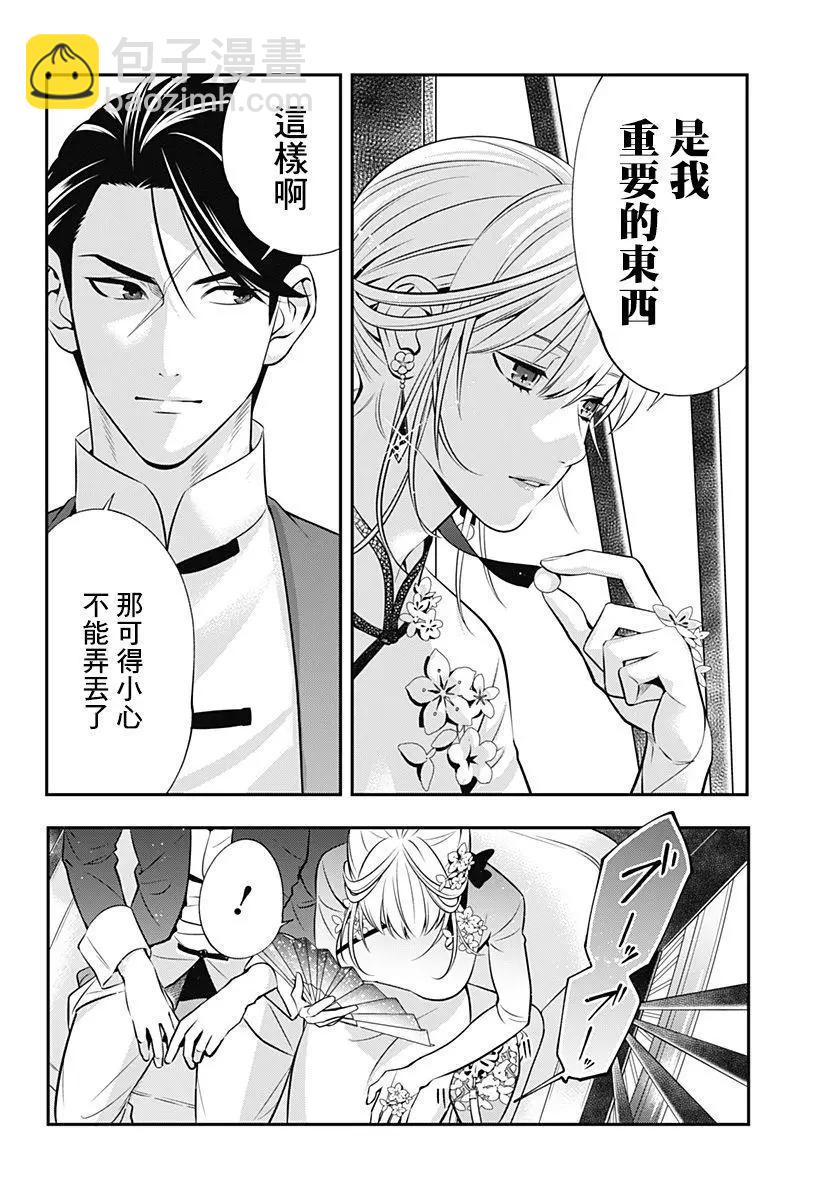 《牙医小姐 啊站起来了！》第07话 第24页