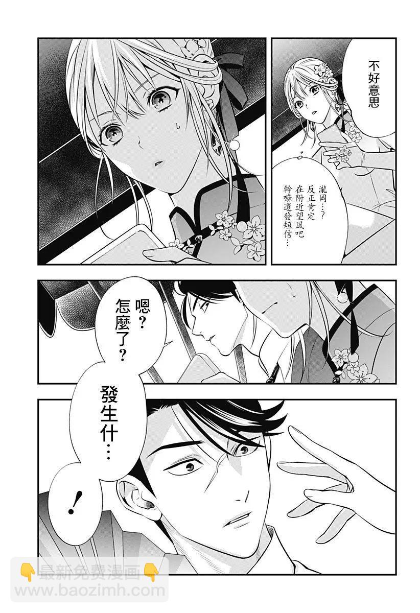 《牙医小姐 啊站起来了！》第07话 第25页