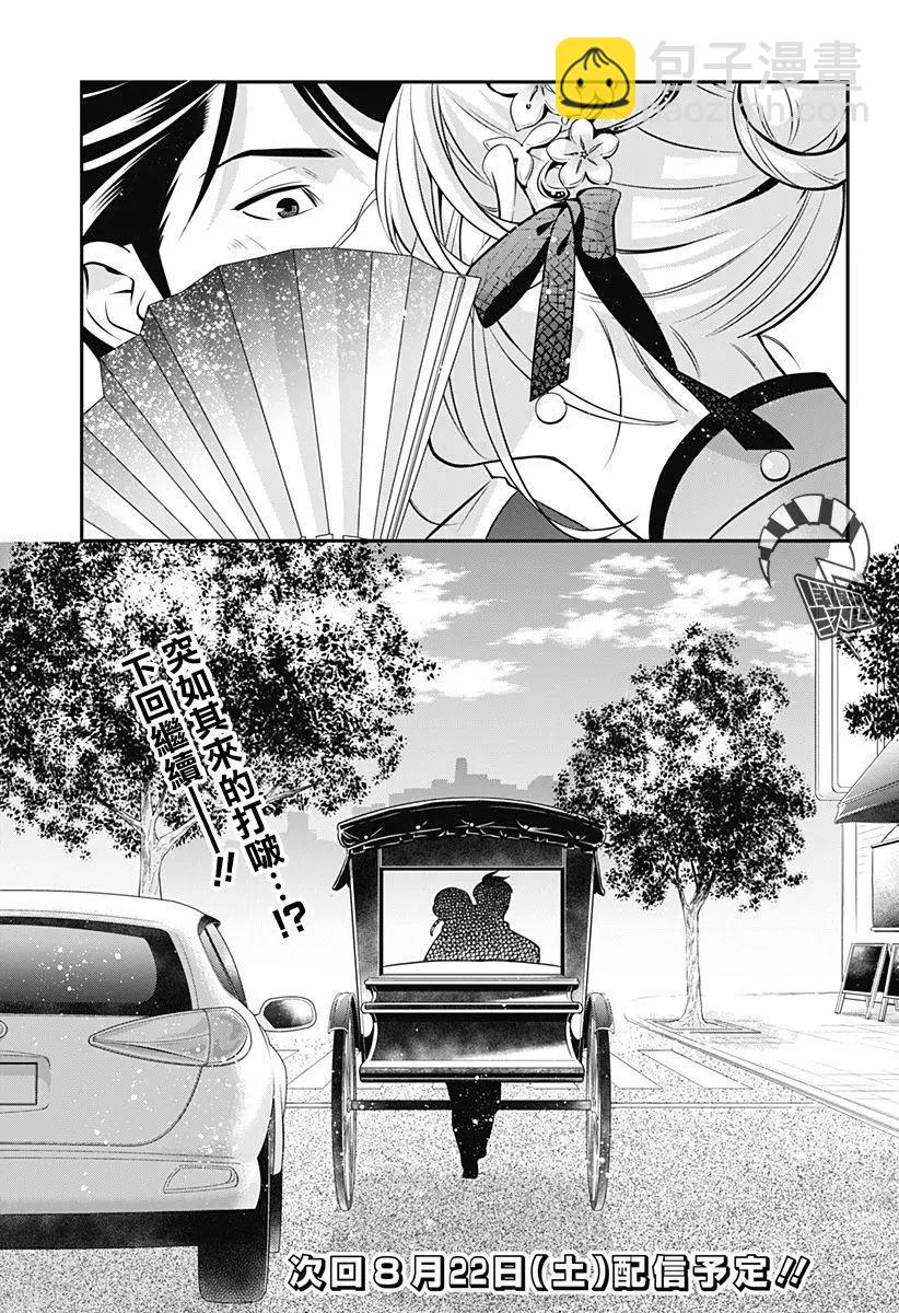 《牙医小姐 啊站起来了！》第07话 第27页