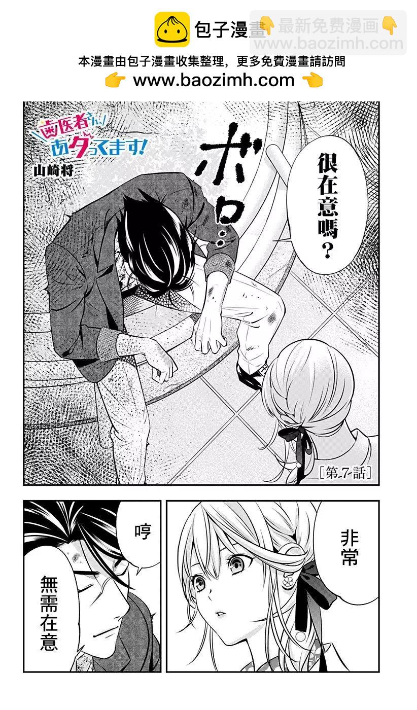 《牙医小姐 啊站起来了！》第07话 第2页