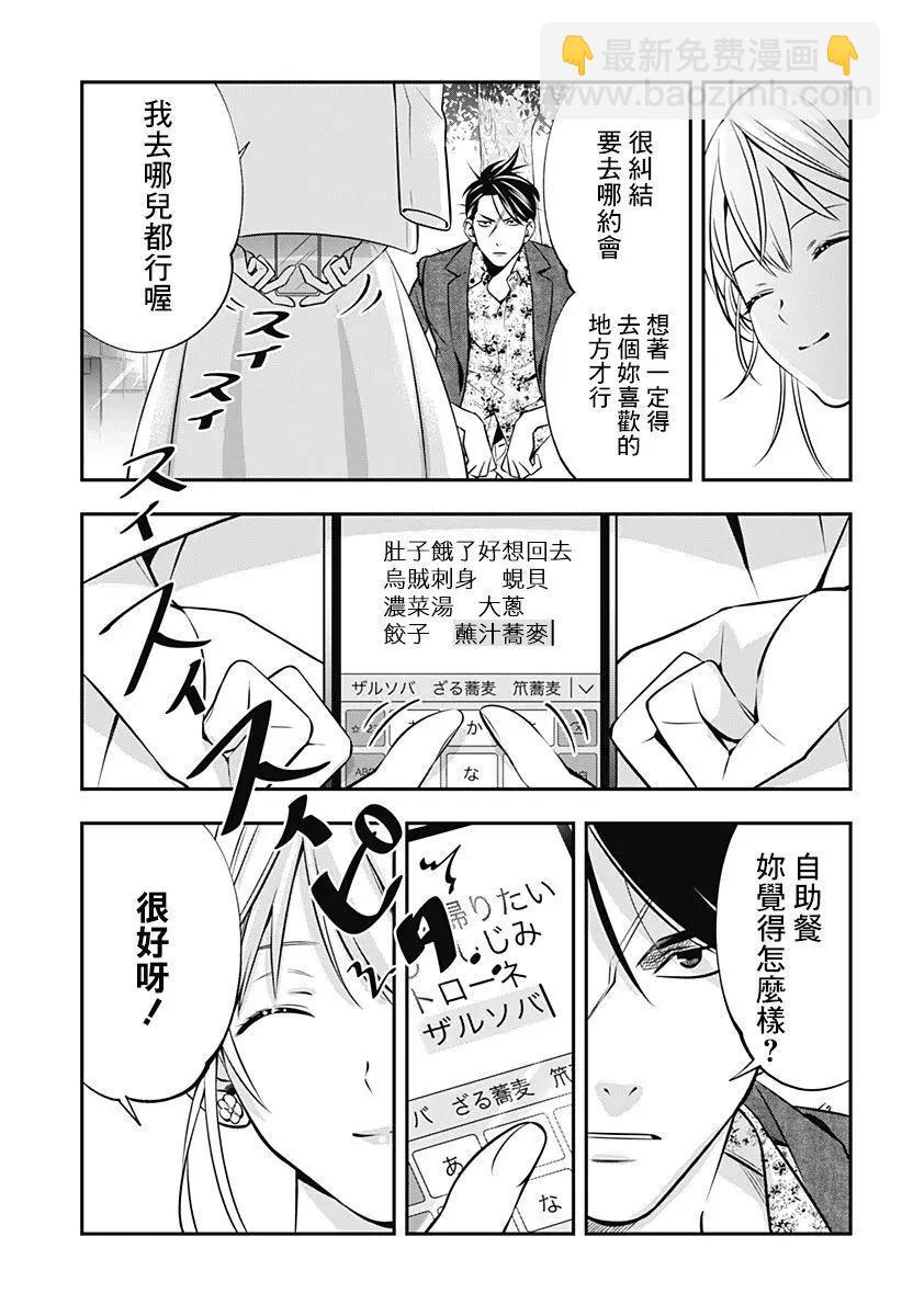 《牙医小姐 啊站起来了！》第07话 第3页