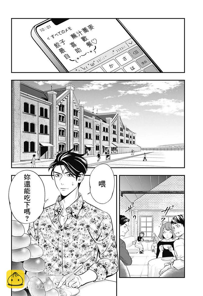 《牙医小姐 啊站起来了！》第07话 第4页