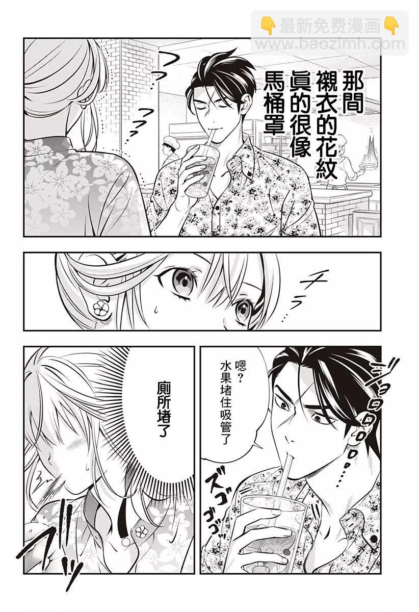《牙医小姐 啊站起来了！》第07话 第8页