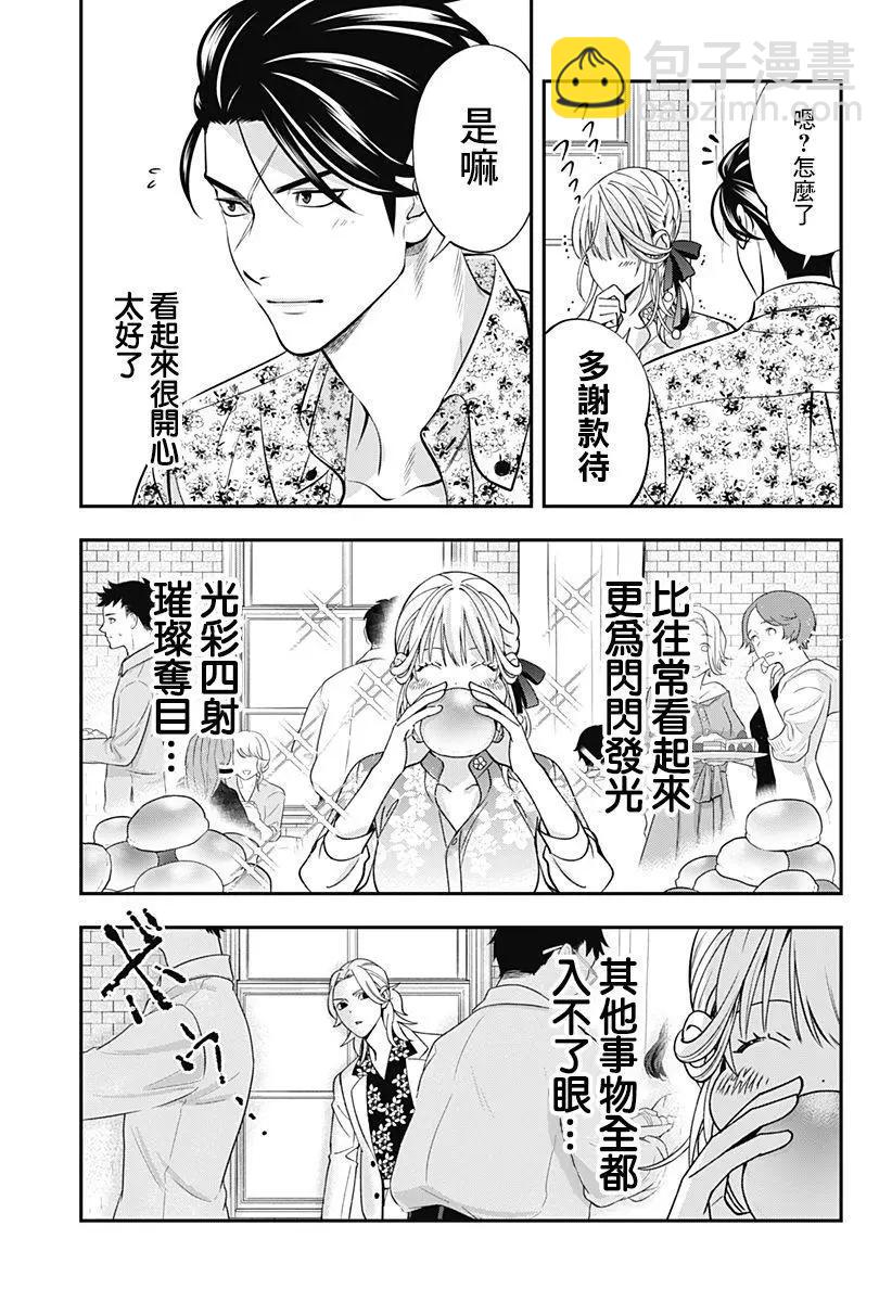 《牙医小姐 啊站起来了！》第07话 第9页