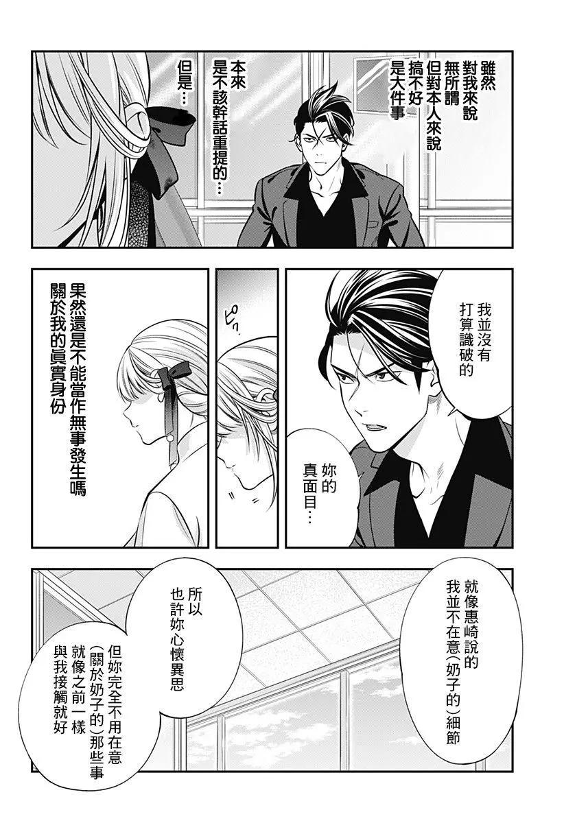 《牙医小姐 啊站起来了！》第05话 第10页