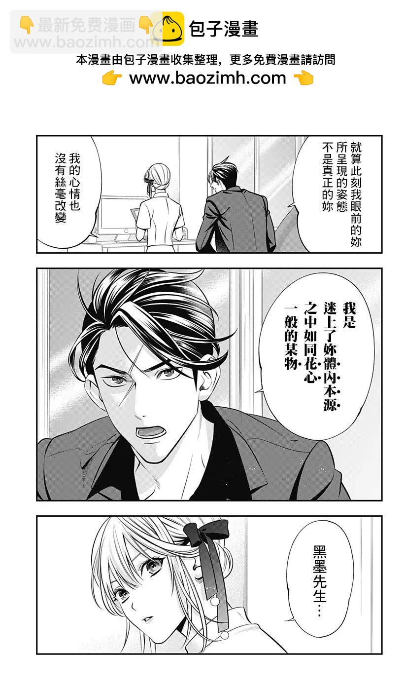《牙医小姐 啊站起来了！》第05话 第11页