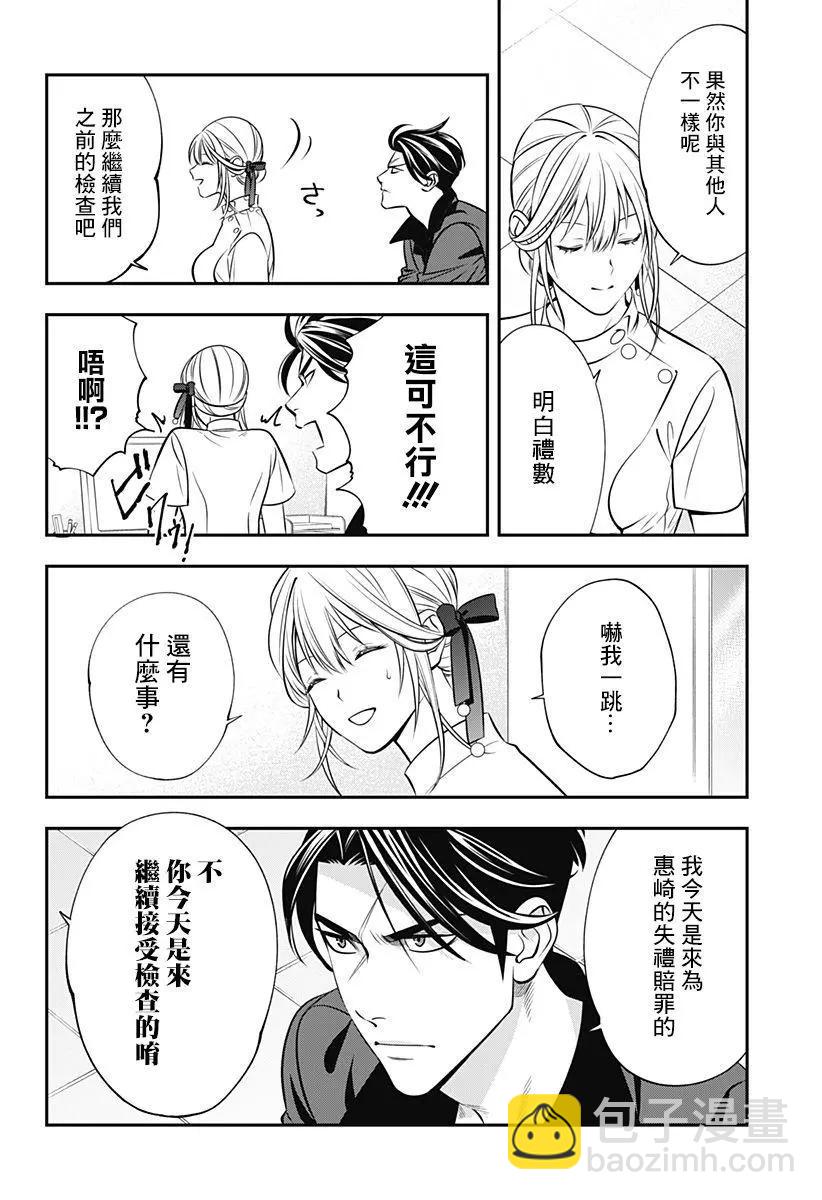 《牙医小姐 啊站起来了！》第05话 第12页