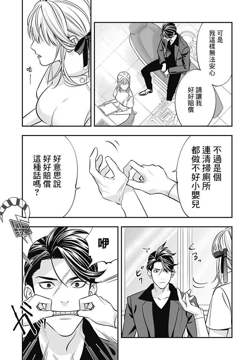 《牙医小姐 啊站起来了！》第05话 第13页