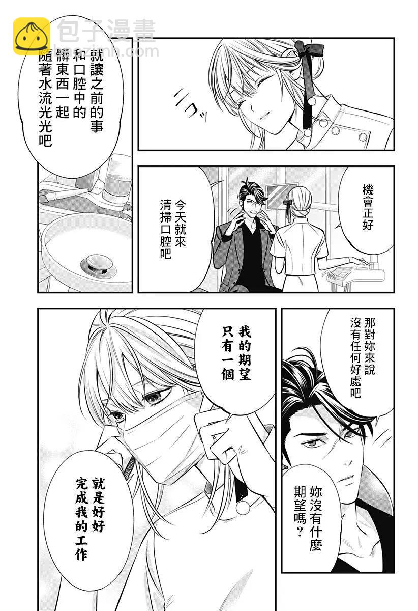 《牙医小姐 啊站起来了！》第05话 第15页