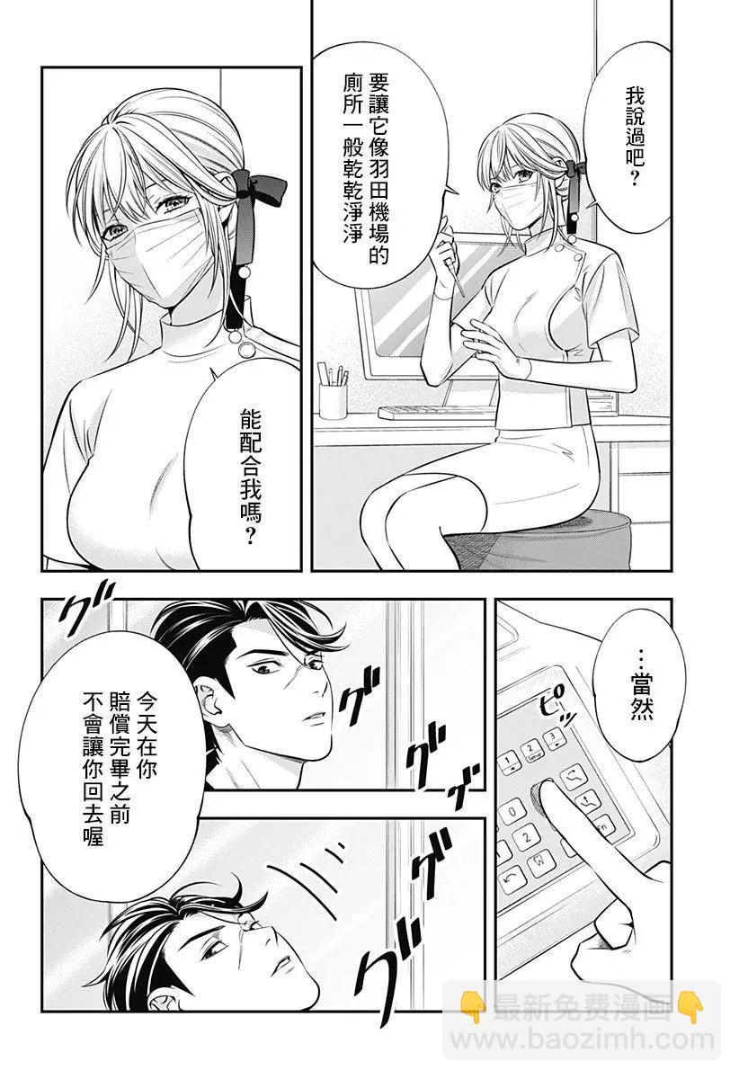 《牙医小姐 啊站起来了！》第05话 第16页