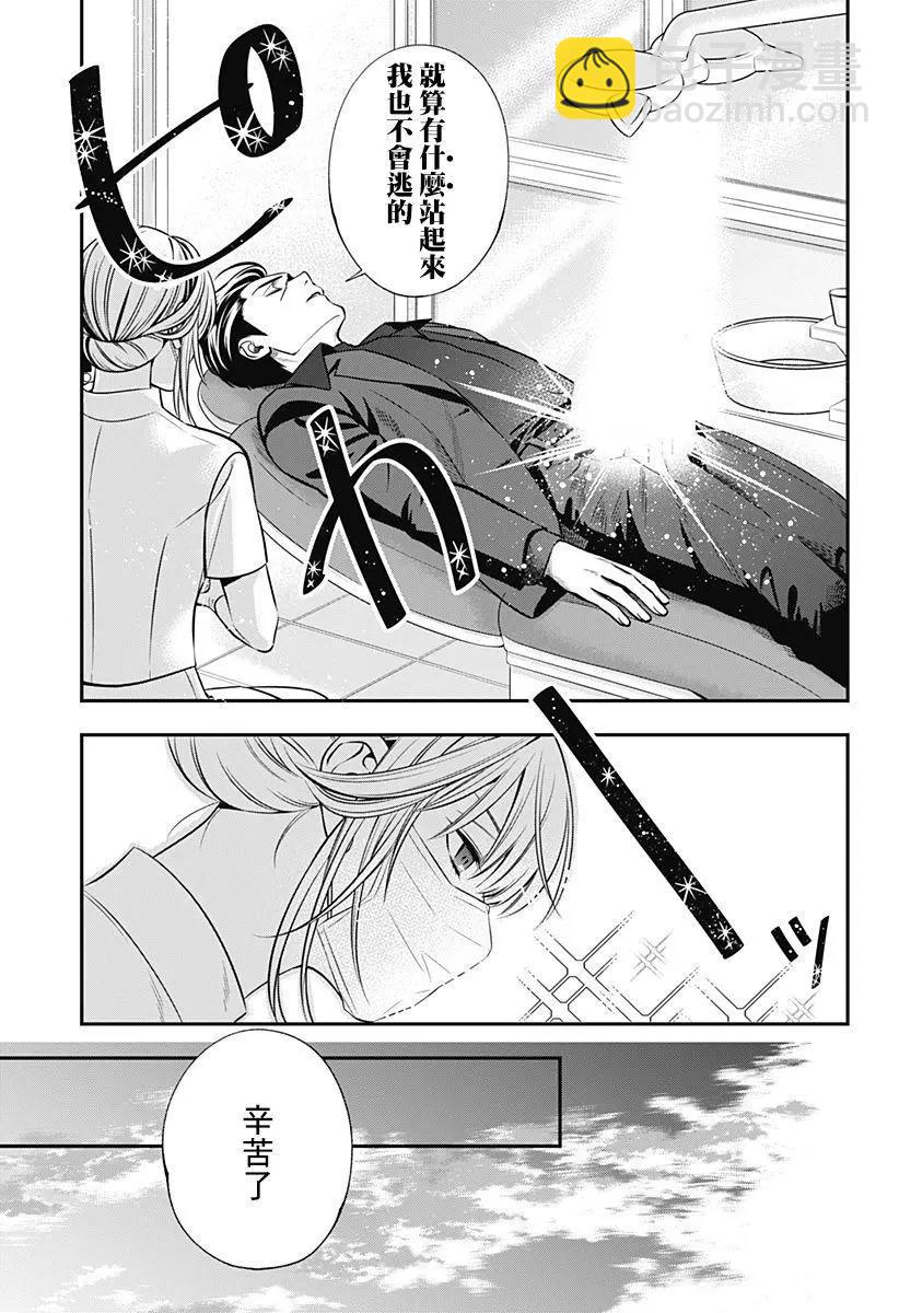 《牙医小姐 啊站起来了！》第05话 第17页