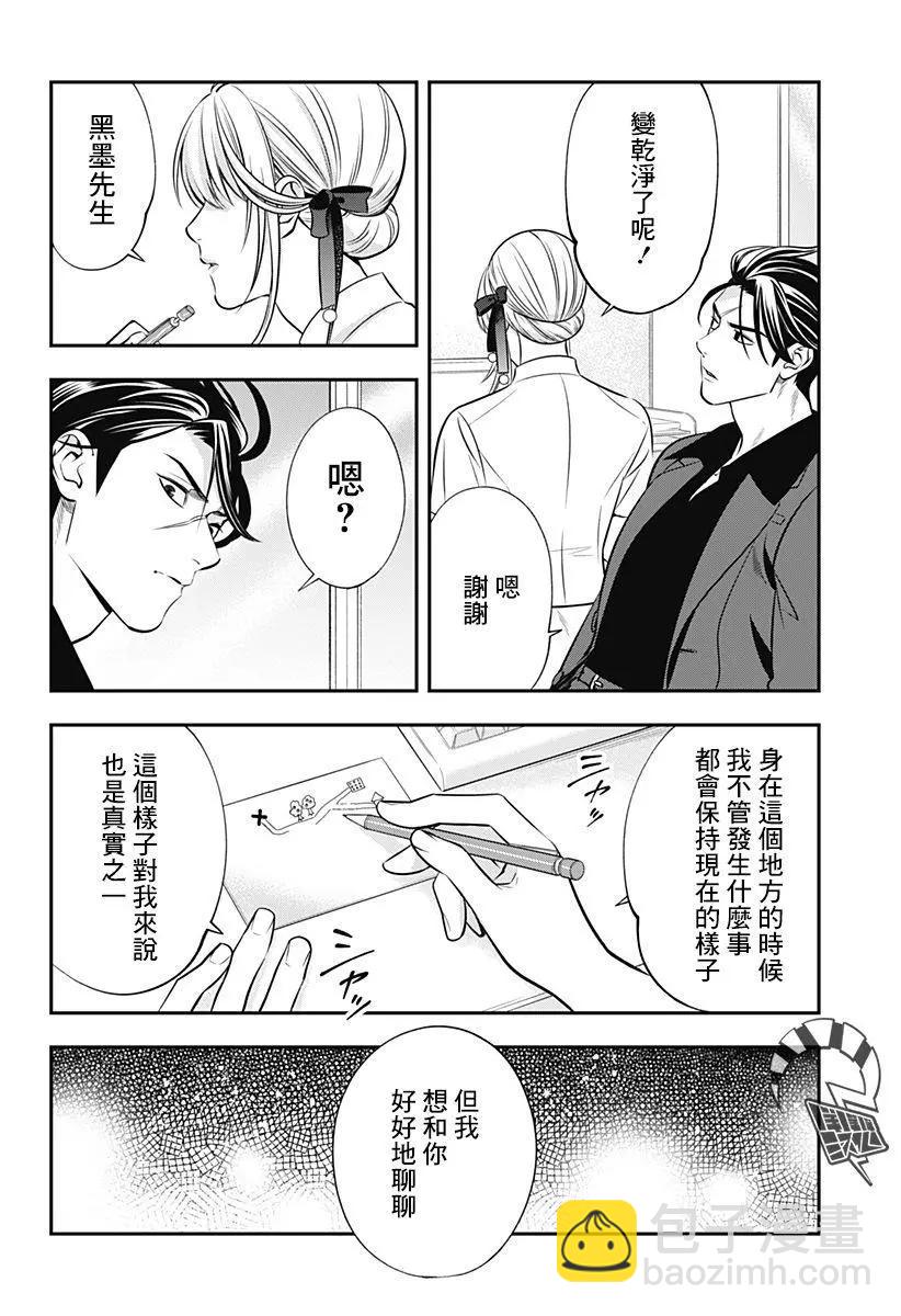 《牙医小姐 啊站起来了！》第05话 第18页