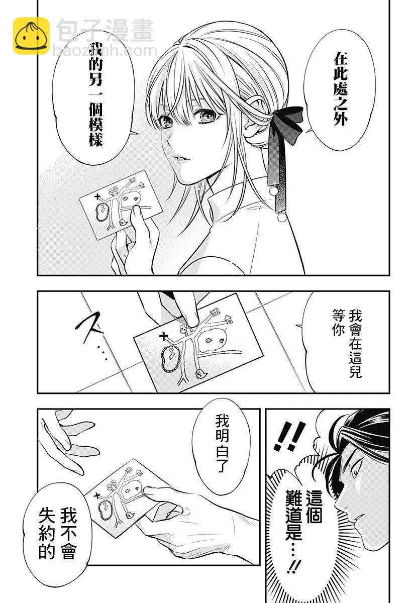 《牙医小姐 啊站起来了！》第05话 第19页