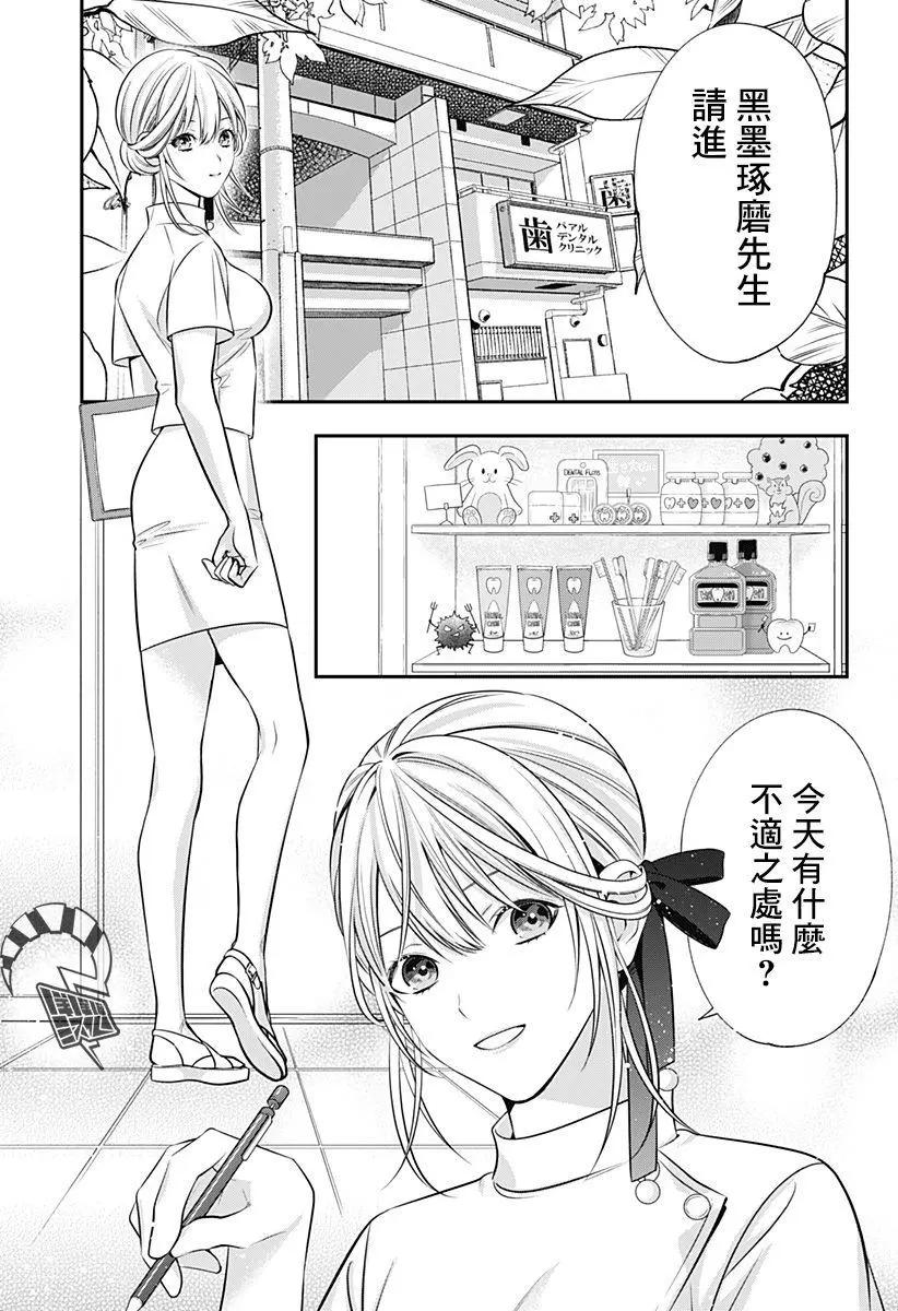 《牙医小姐 啊站起来了！》第05话 第1页
