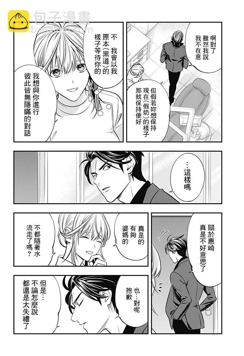 《牙医小姐 啊站起来了！》第05话 第20页