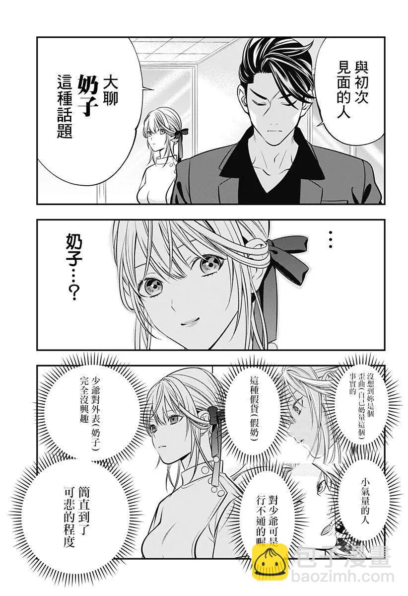 《牙医小姐 啊站起来了！》第05话 第21页
