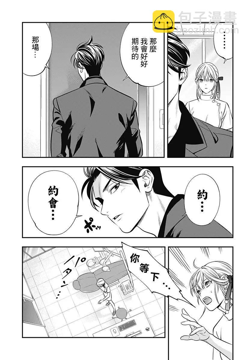 《牙医小姐 啊站起来了！》第05话 第23页