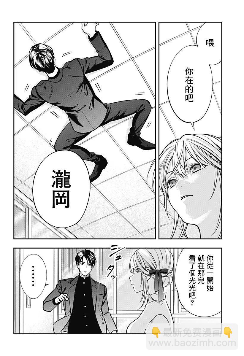 《牙医小姐 啊站起来了！》第05话 第24页