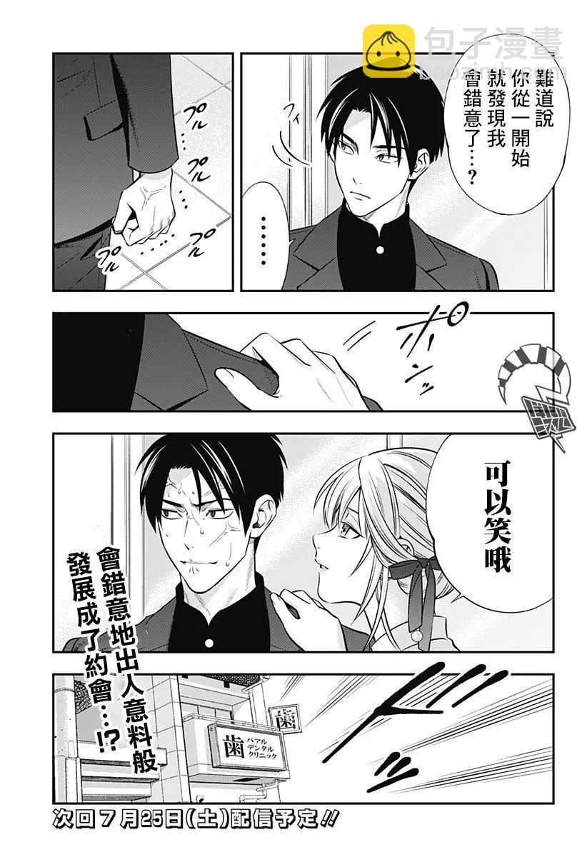 《牙医小姐 啊站起来了！》第05话 第25页