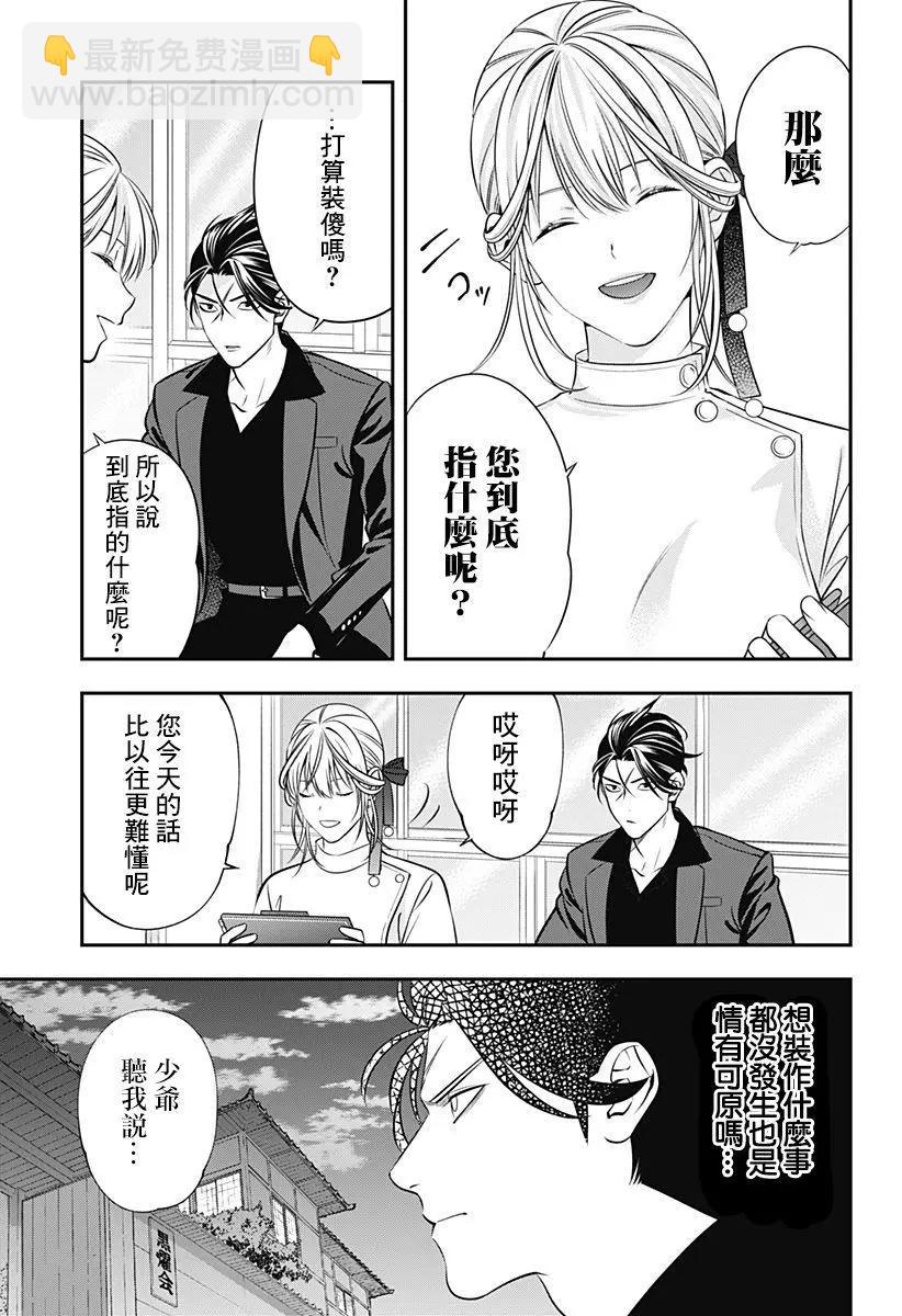 《牙医小姐 啊站起来了！》第05话 第3页