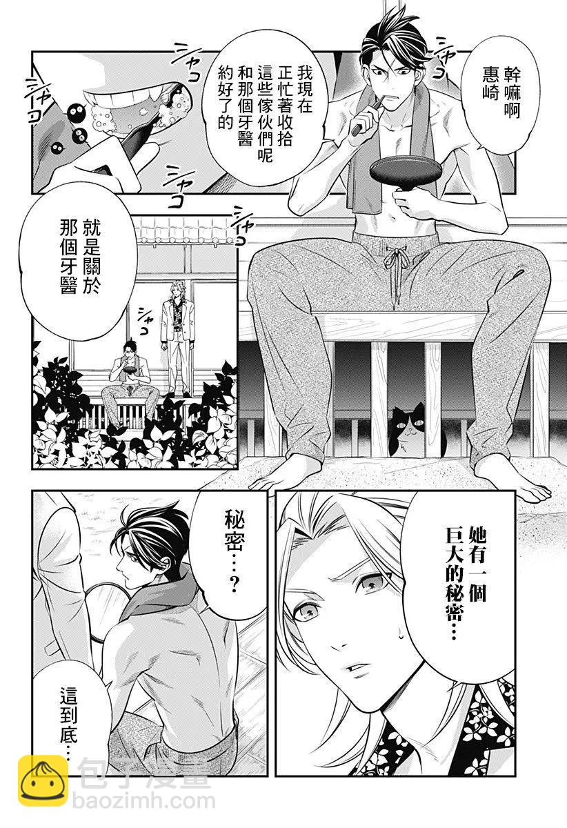 《牙医小姐 啊站起来了！》第05话 第4页