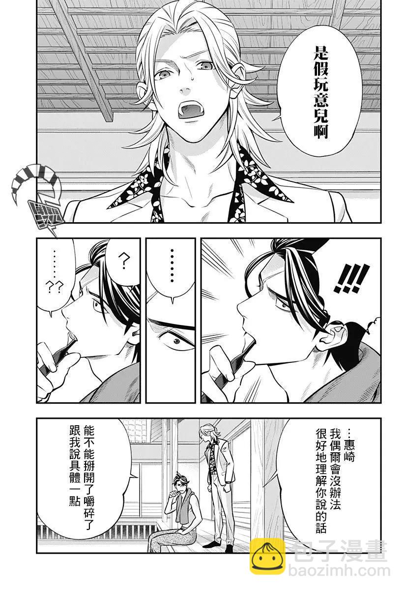 《牙医小姐 啊站起来了！》第05话 第5页