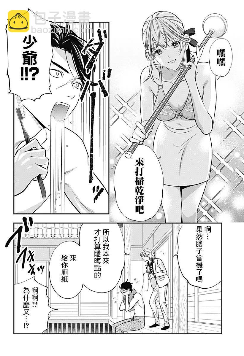 《牙医小姐 啊站起来了！》第05话 第8页