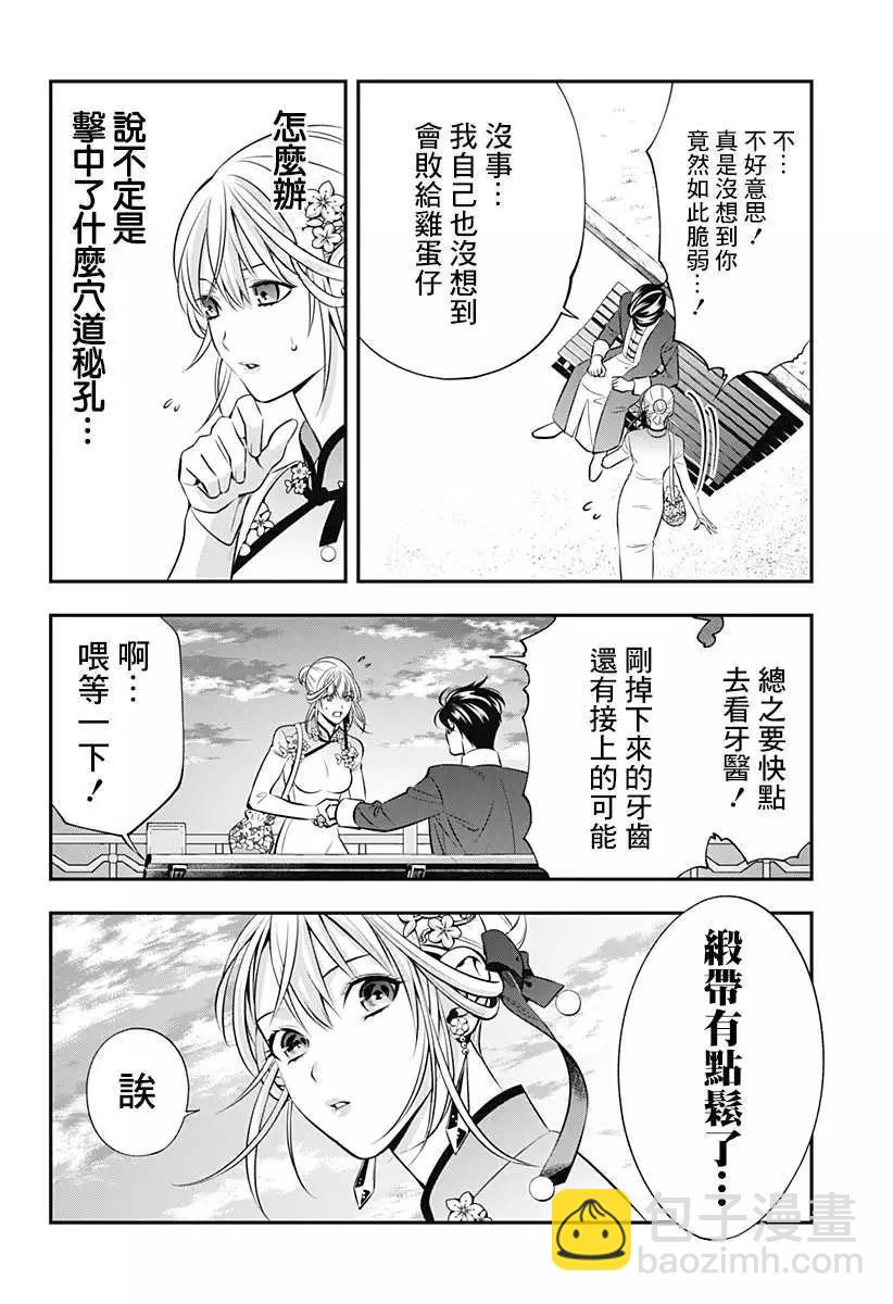 《牙医小姐 啊站起来了！》第08话 第10页