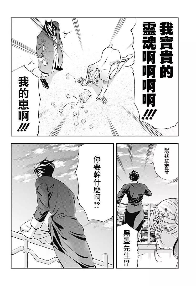 《牙医小姐 啊站起来了！》第08话 第12页
