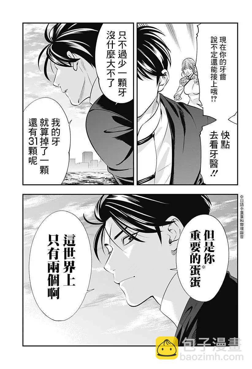 《牙医小姐 啊站起来了！》第08话 第13页