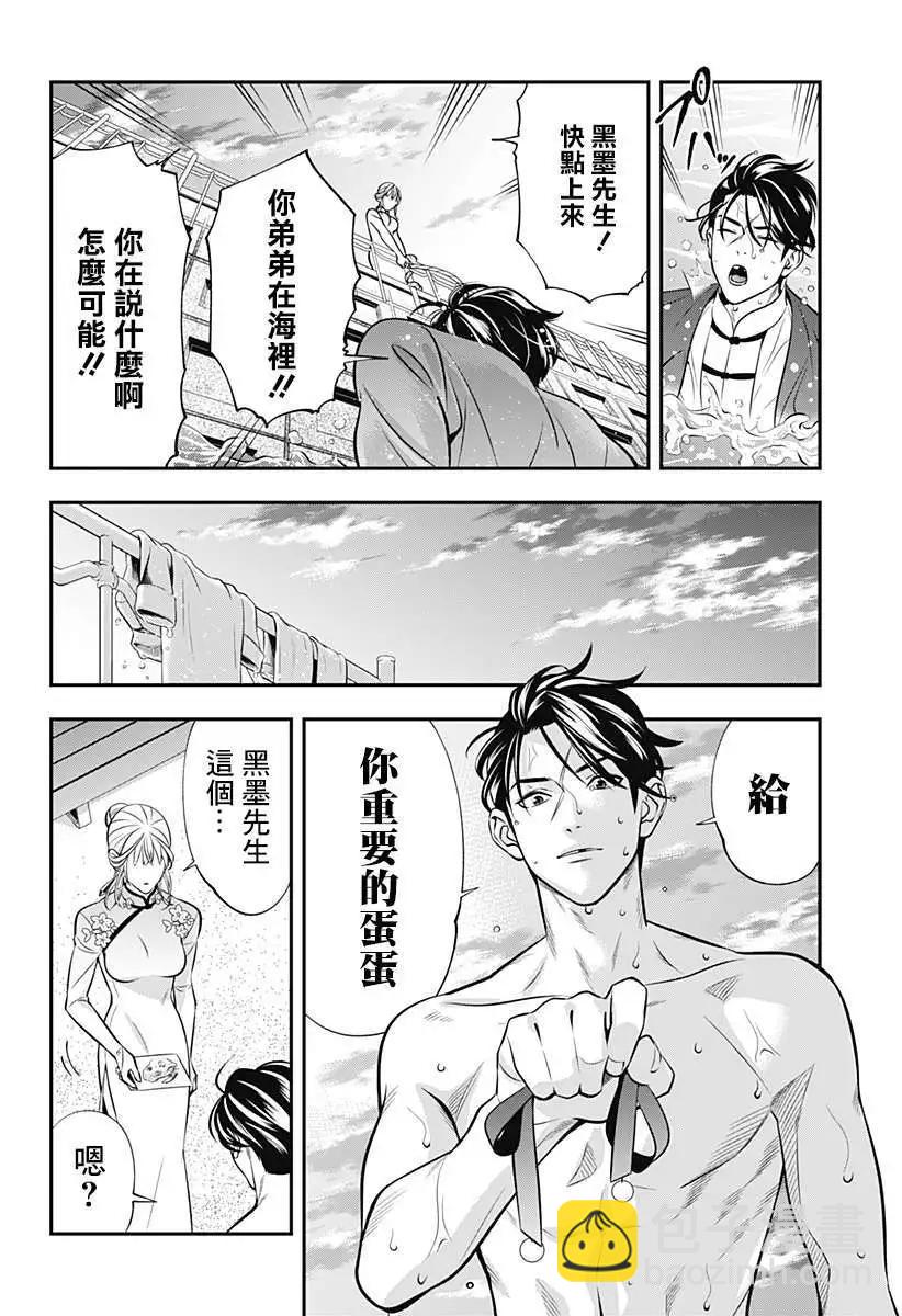 《牙医小姐 啊站起来了！》第08话 第20页