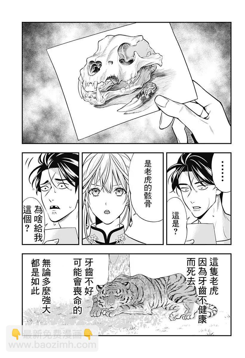 《牙医小姐 啊站起来了！》第08话 第21页