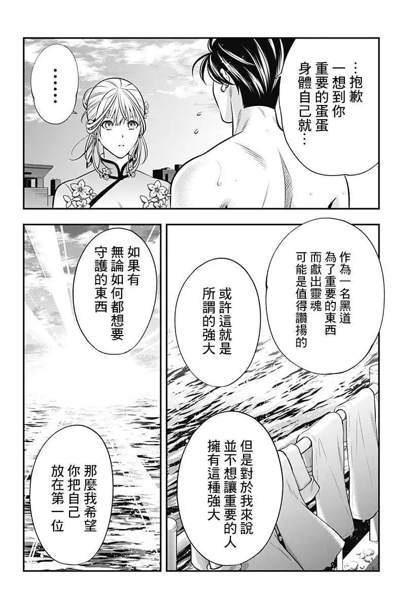 《牙医小姐 啊站起来了！》第08话 第22页