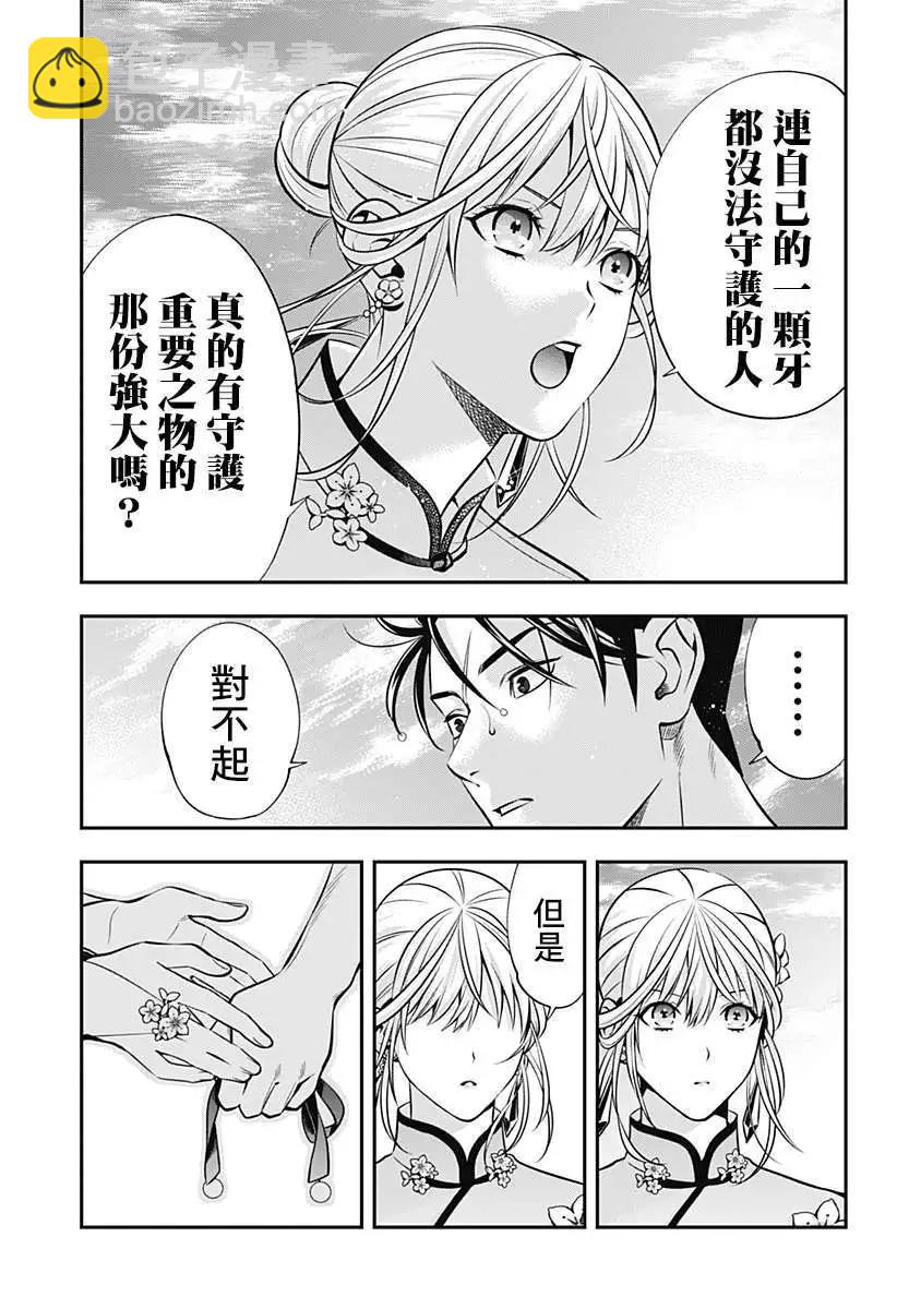 《牙医小姐 啊站起来了！》第08话 第23页