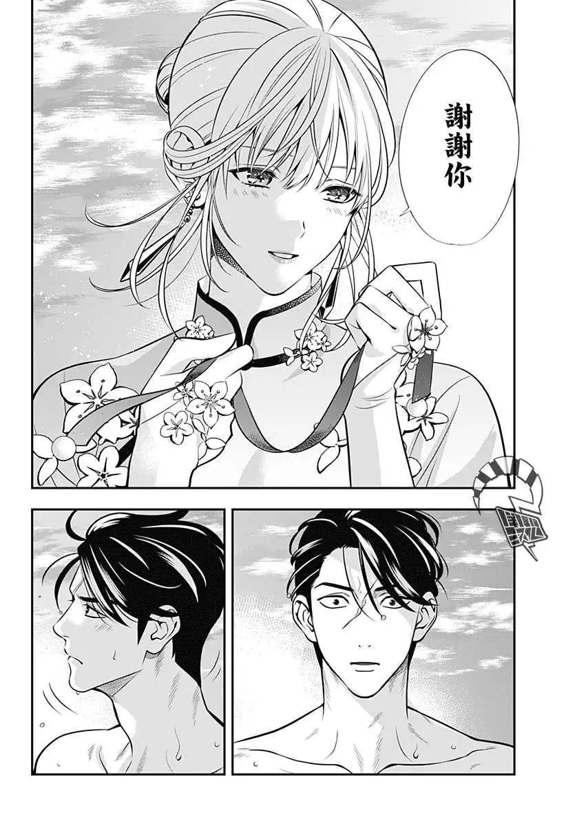 《牙医小姐 啊站起来了！》第08话 第24页