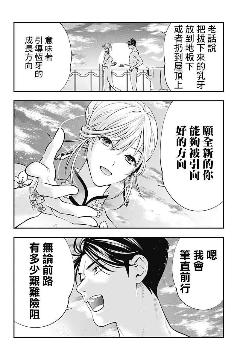 《牙医小姐 啊站起来了！》第08话 第28页