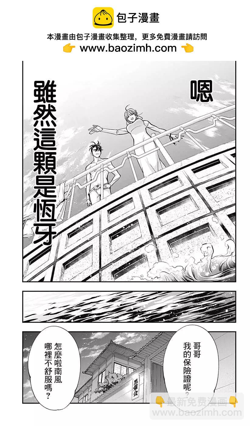 《牙医小姐 啊站起来了！》第08话 第29页