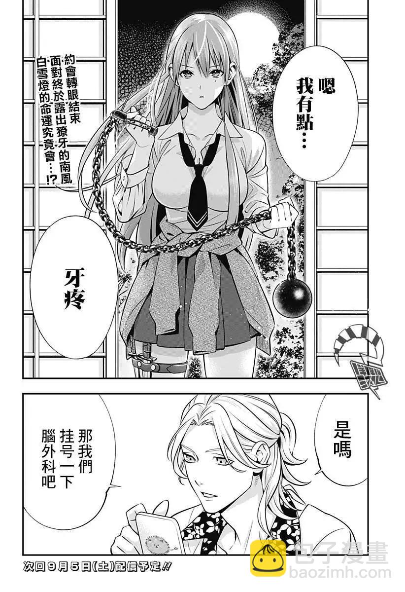 《牙医小姐 啊站起来了！》第08话 第30页