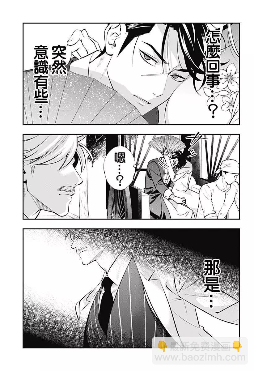 《牙医小姐 啊站起来了！》第08话 第3页