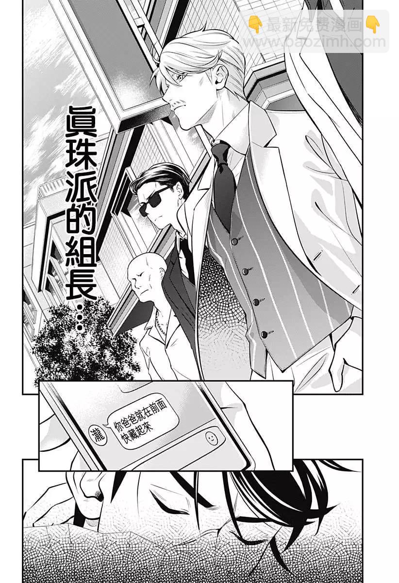 《牙医小姐 啊站起来了！》第08话 第4页