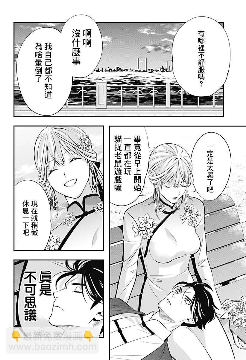《牙医小姐 啊站起来了！》第08话 第6页