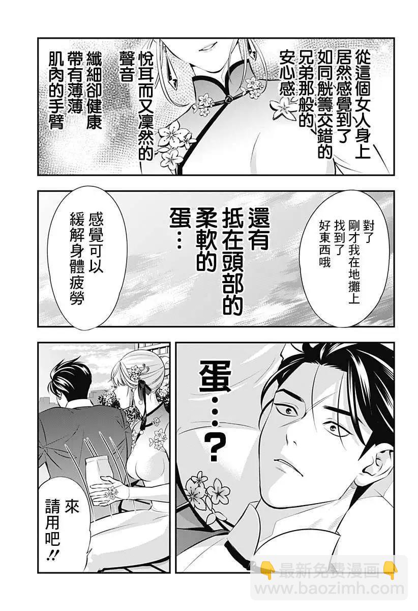 《牙医小姐 啊站起来了！》第08话 第7页