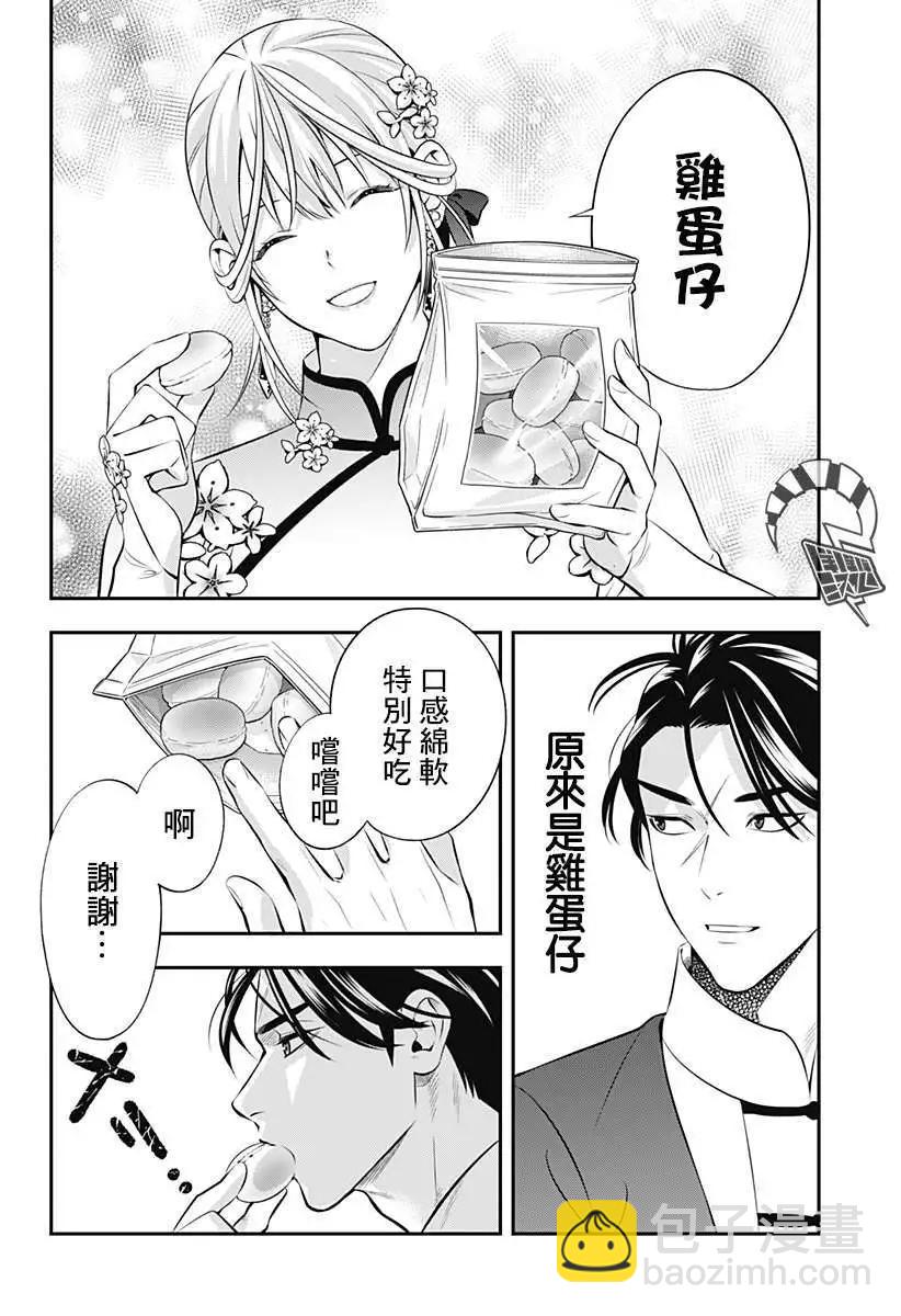 《牙医小姐 啊站起来了！》第08话 第8页