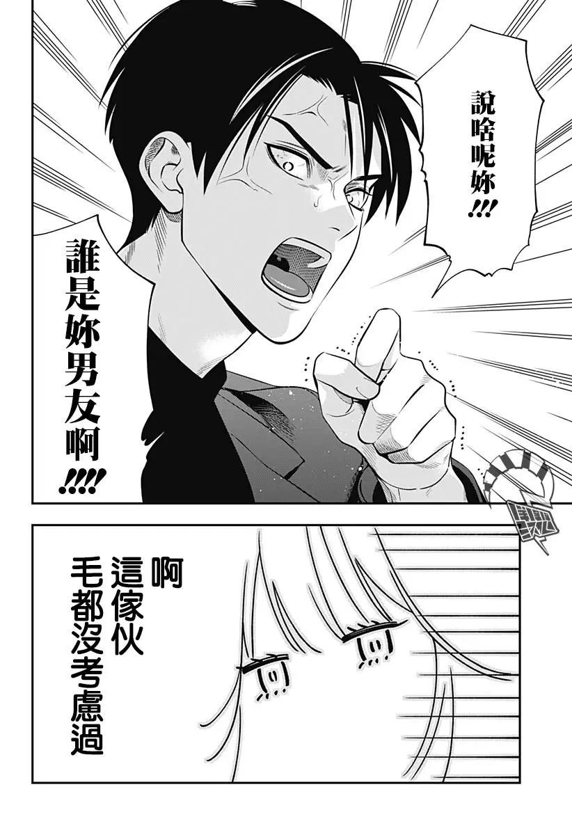 《牙医小姐 啊站起来了！》第06话 第10页
