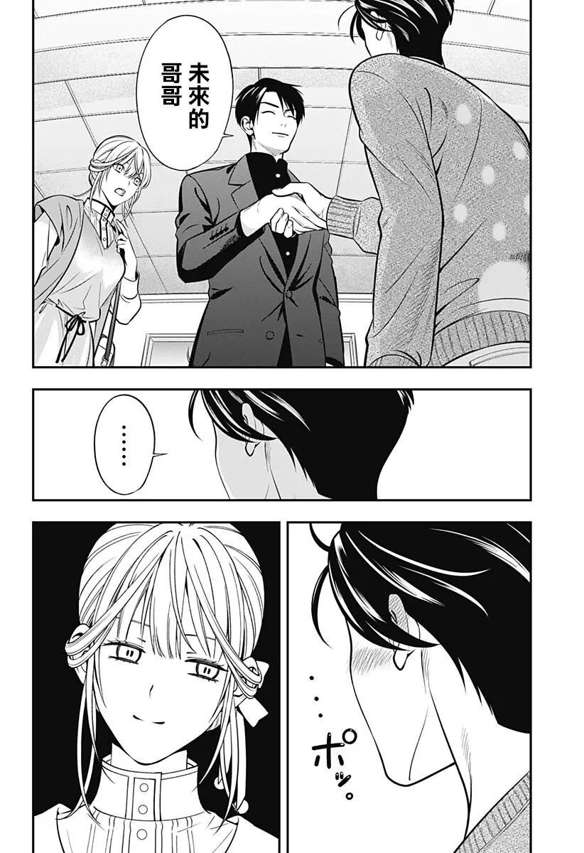 《牙医小姐 啊站起来了！》第06话 第12页