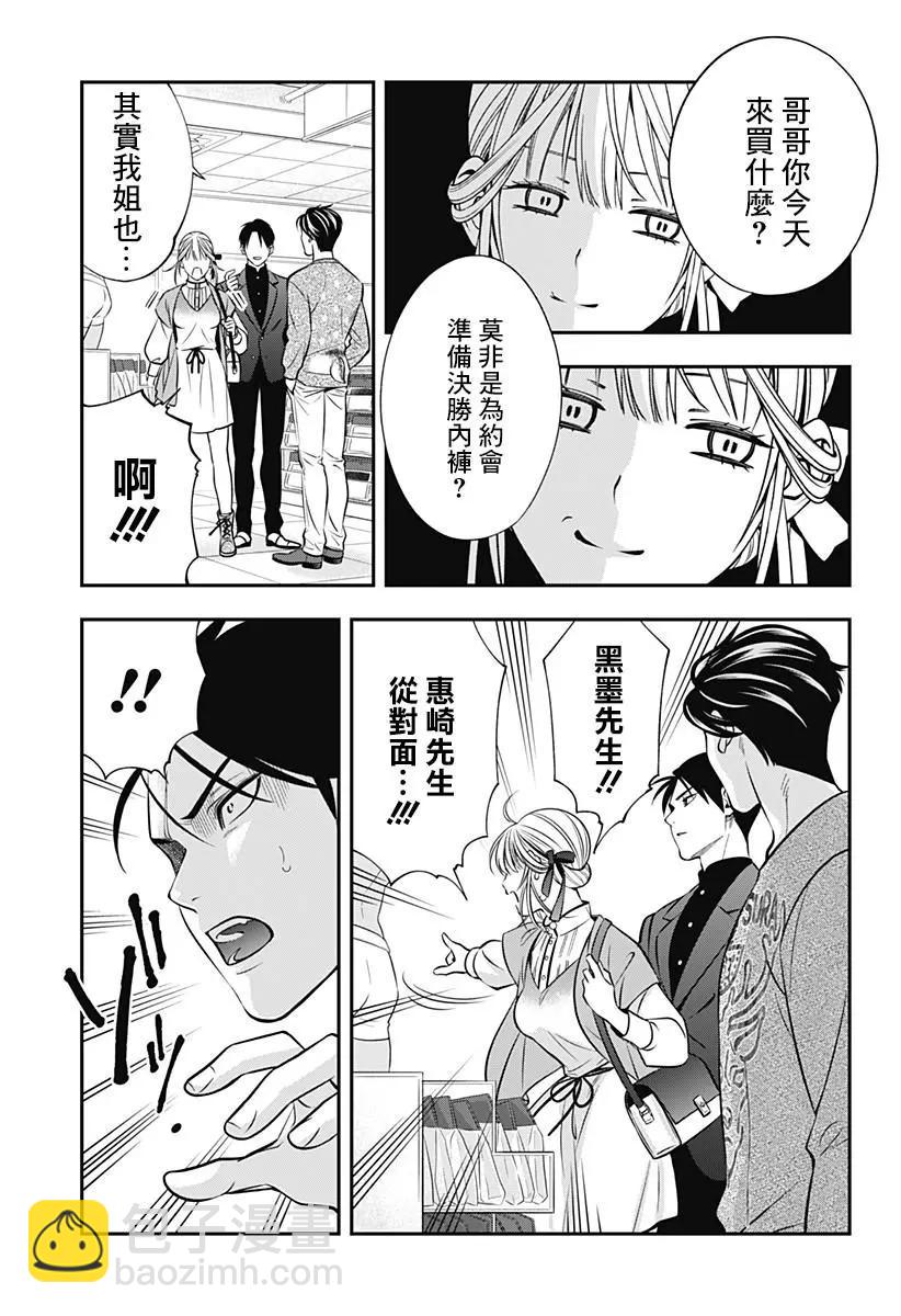 《牙医小姐 啊站起来了！》第06话 第13页